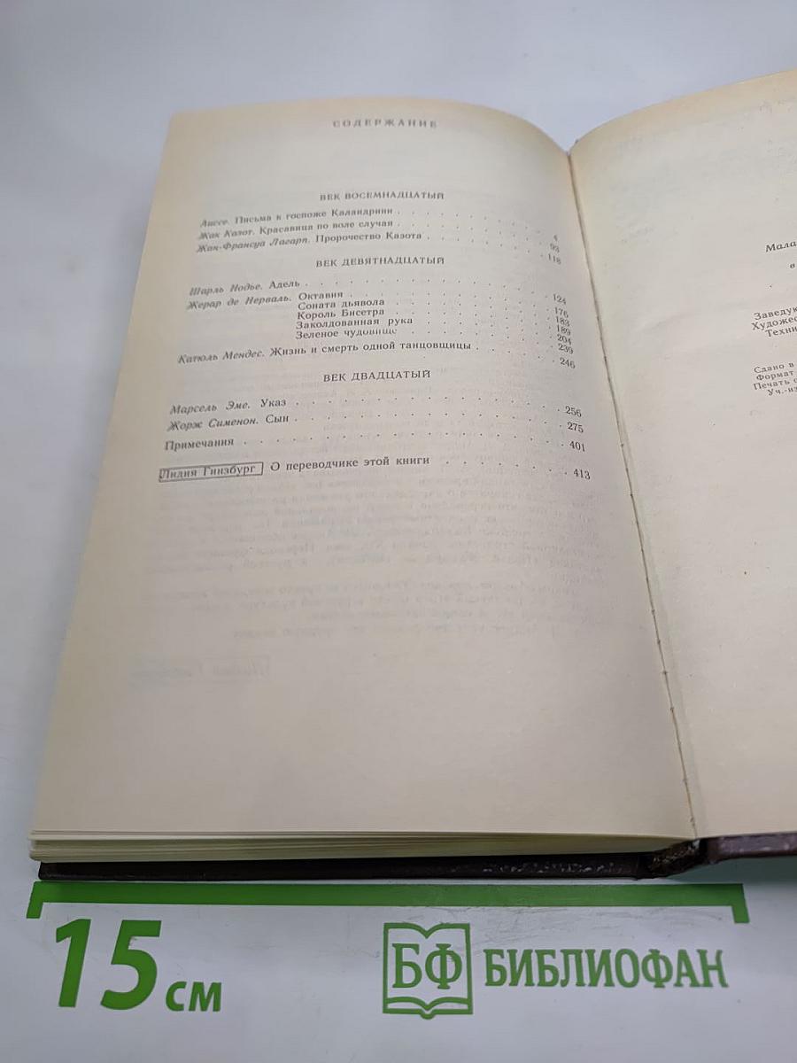 Соната дьявола