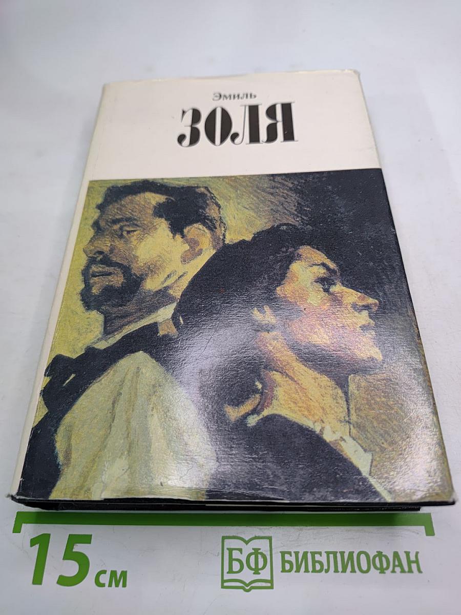 Собрание сочинений в двенадцати томах. Том 1. Тереза Ракен. Рассказы. Статьи