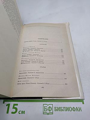 Собрание сочинений в двенадцати томах. Том 1. Тереза Ракен. Рассказы. Статьи