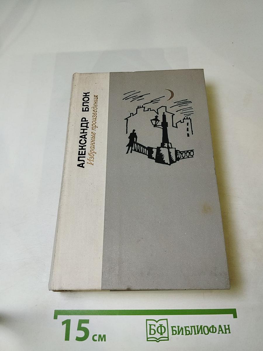 Избранные произведения