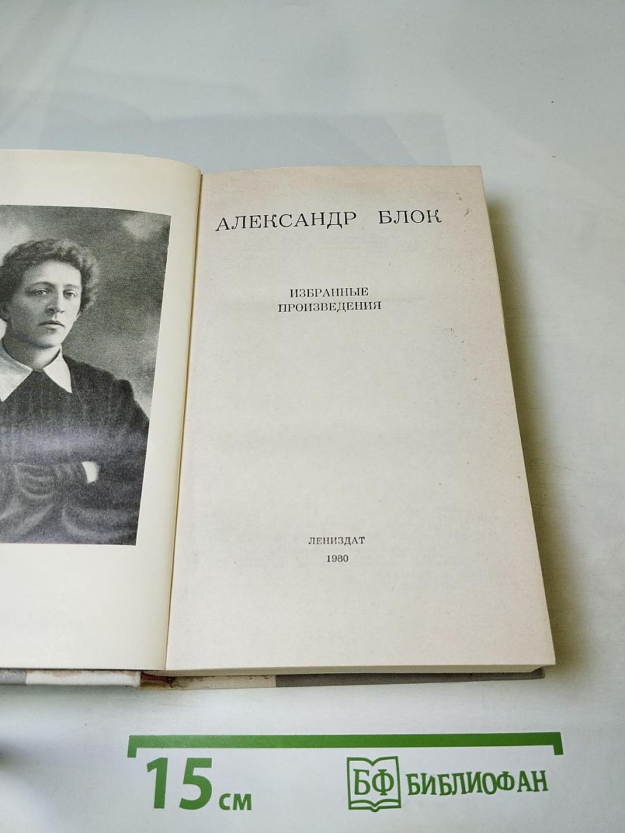 Избранные произведения