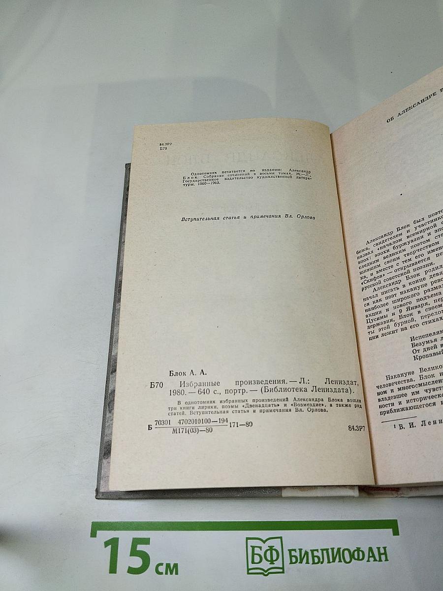 Избранные произведения