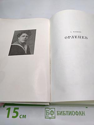 Орленев