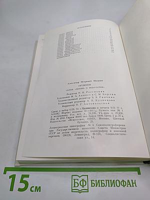 Орленев
