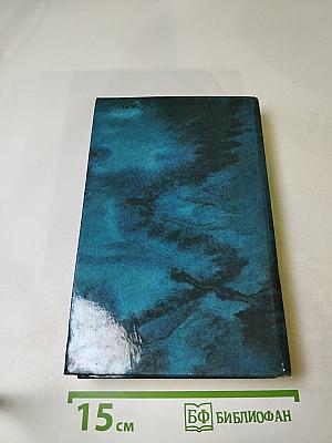 Стоик. Оплот. Романы.