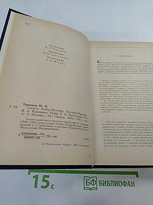 Смерть Вазир-Мухтара. Рассказы