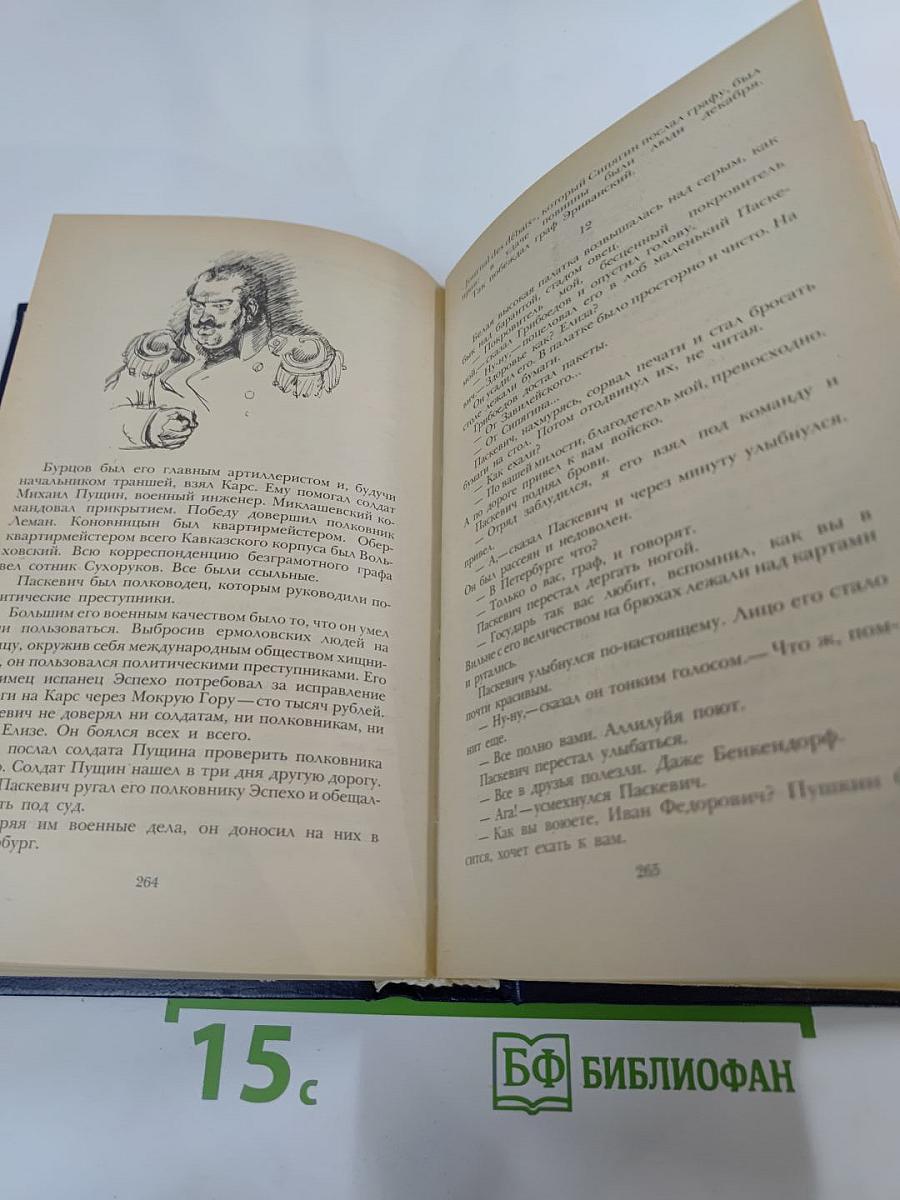 Смерть Вазир-Мухтара. Рассказы