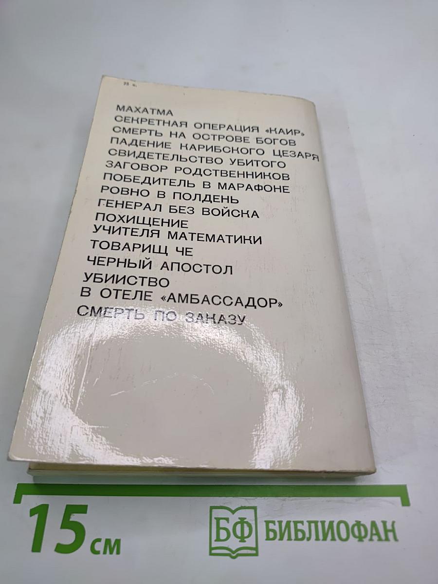 Выстрелы из засады