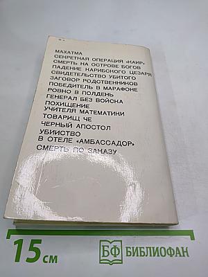 Выстрелы из засады