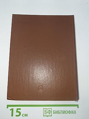 Сочинения. В 2-х т. Т. 1