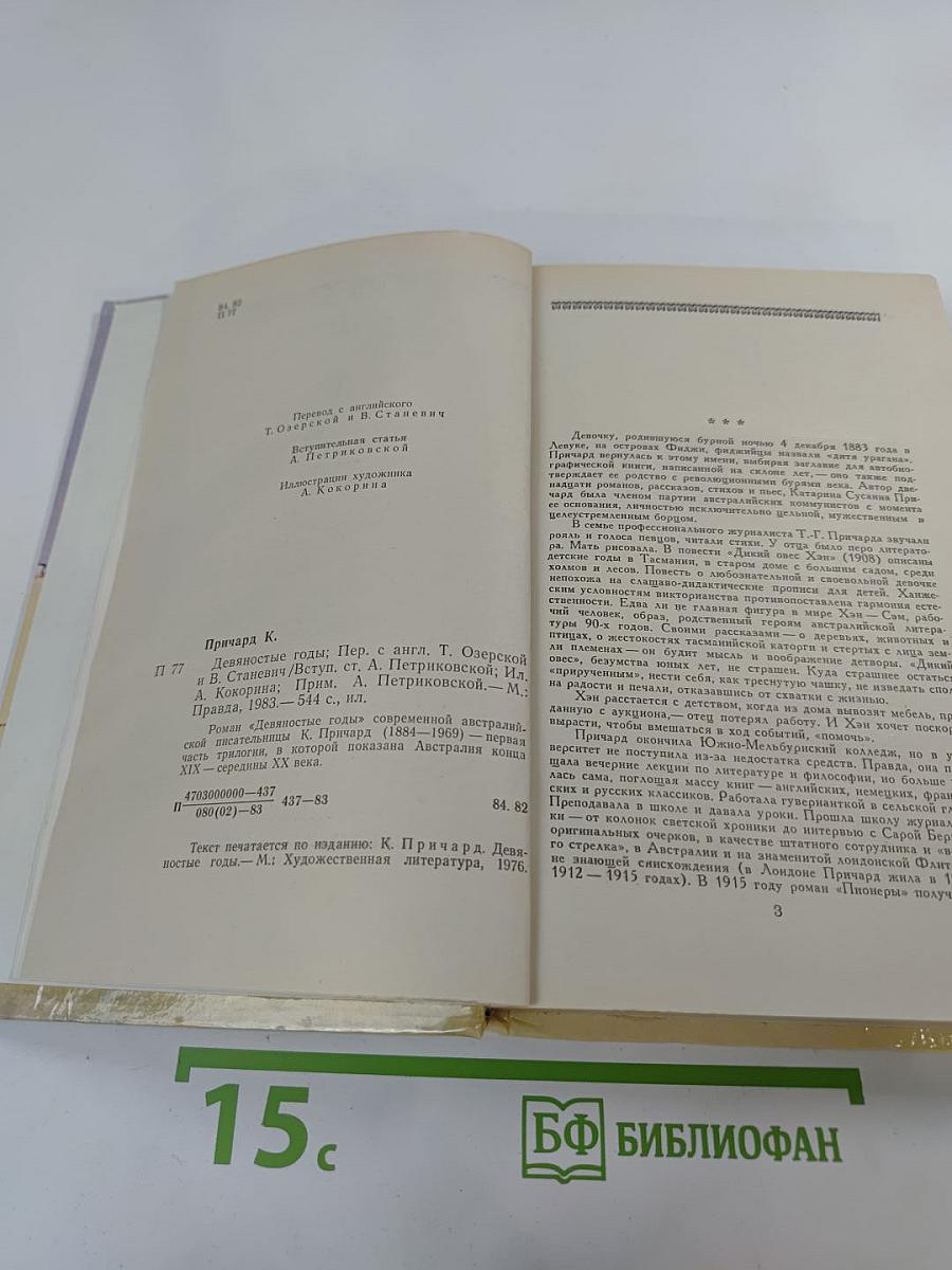 Девяностые годы