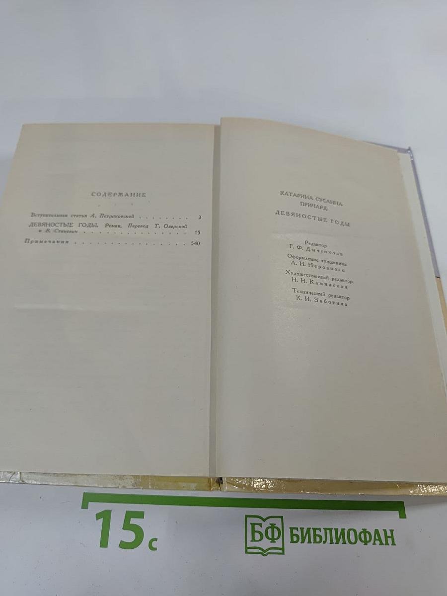 Девяностые годы