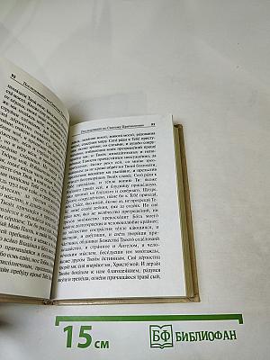 Молитвослов. Молитвы православного христианина перед началом всякого дела