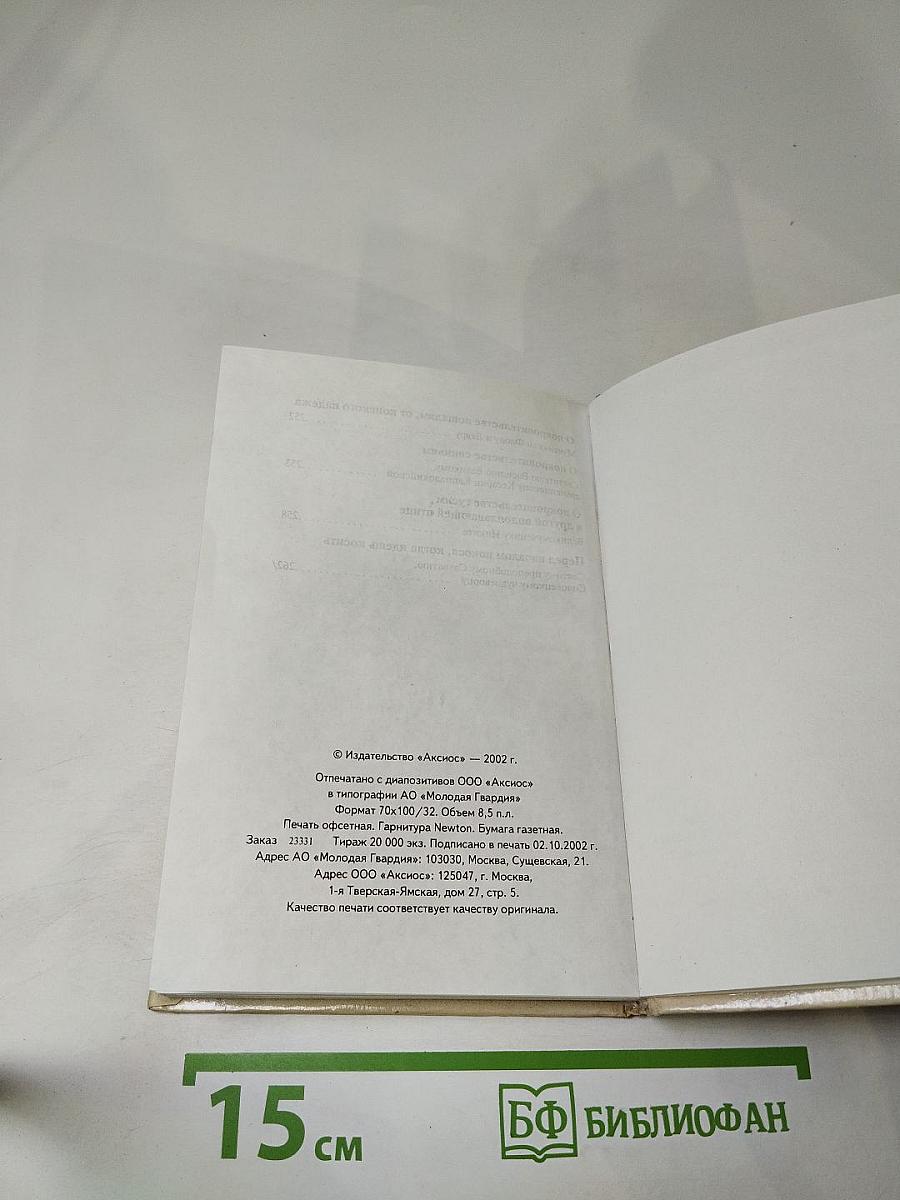 Молитвослов. Молитвы православного христианина перед началом всякого дела