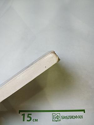 Молитвослов. Молитвы православного христианина перед началом всякого дела