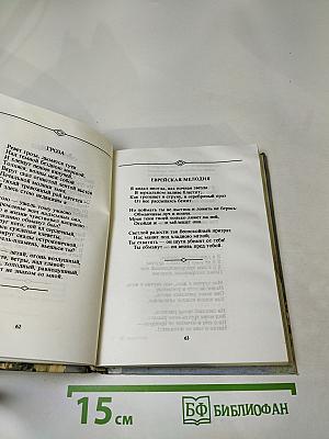 Михаил Лермонтов: Стихотворения, Поэмы