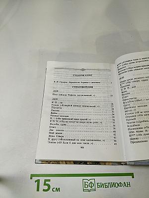 Михаил Лермонтов: Стихотворения, Поэмы