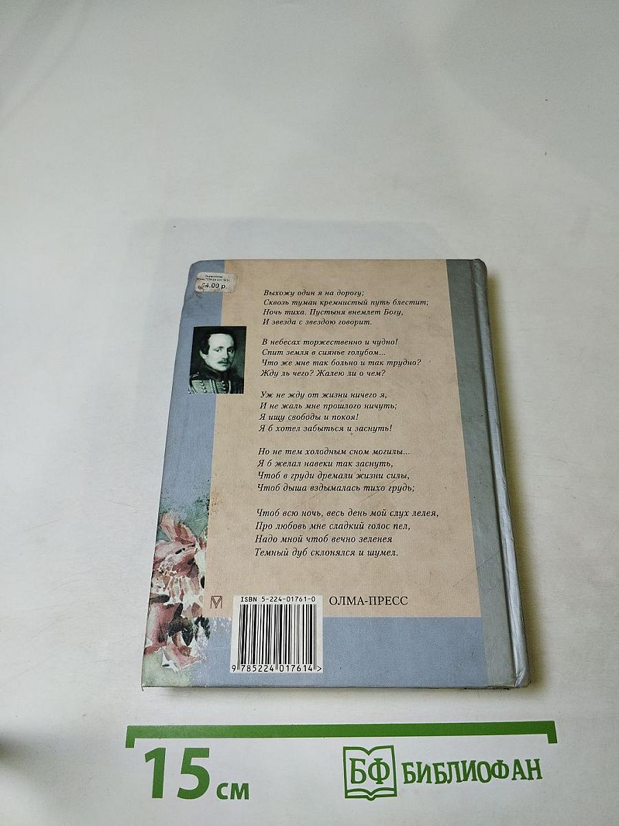 Михаил Лермонтов: Стихотворения, Поэмы