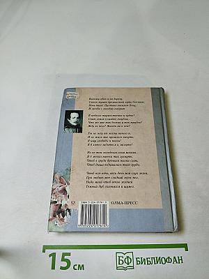 Михаил Лермонтов: Стихотворения, Поэмы