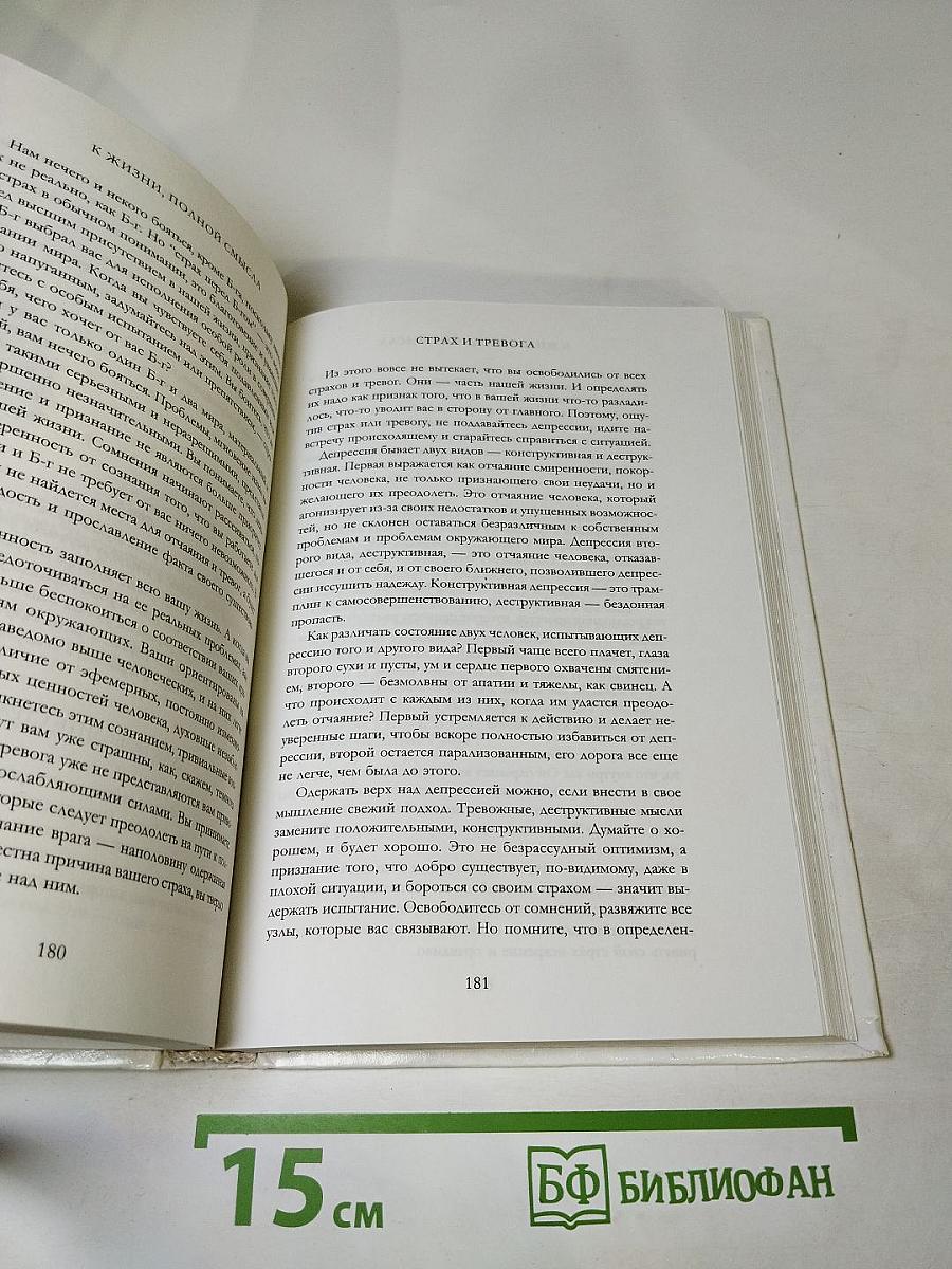 К жизни, полной смысла. Учение Ребе Менахема-Мендла Шнеерсона