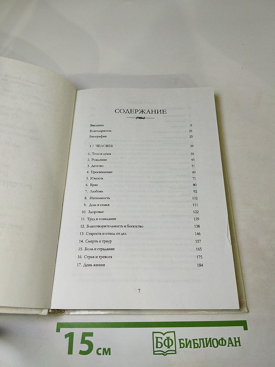 К жизни, полной смысла. Учение Ребе Менахема-Мендла Шнеерсона