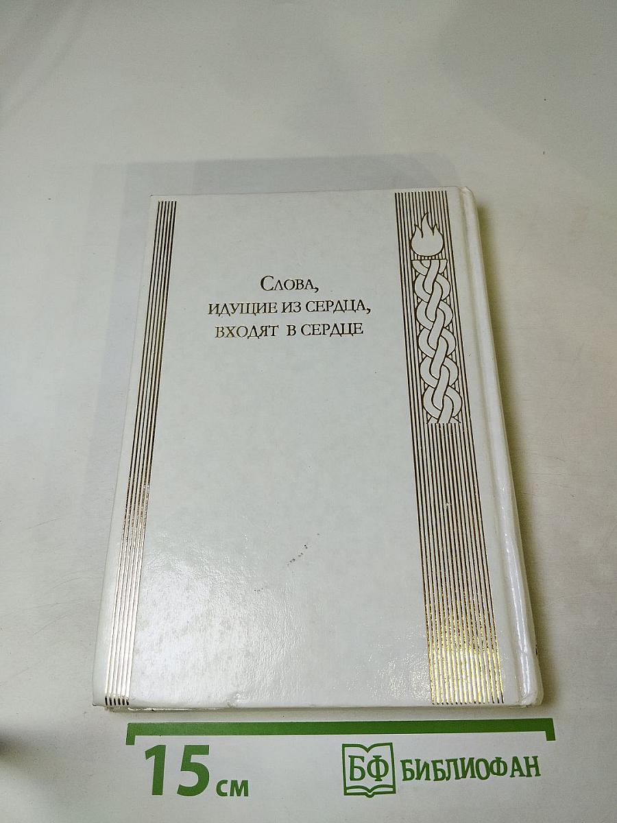 К жизни, полной смысла. Учение Ребе Менахема-Мендла Шнеерсона