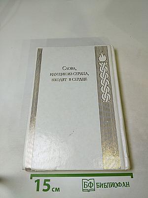 К жизни, полной смысла. Учение Ребе Менахема-Мендла Шнеерсона