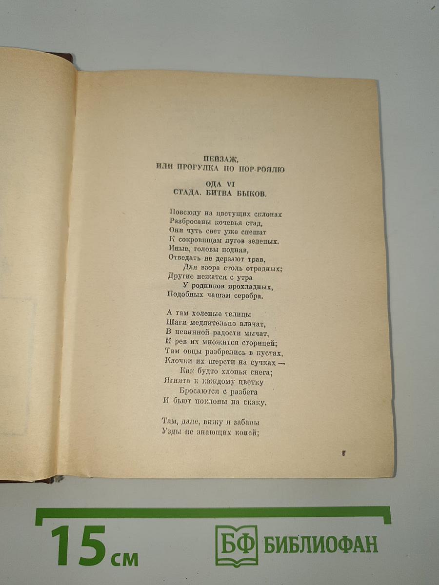 Сочинения. В 2-х т. Т. 1