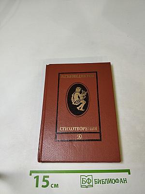 Стихотворения