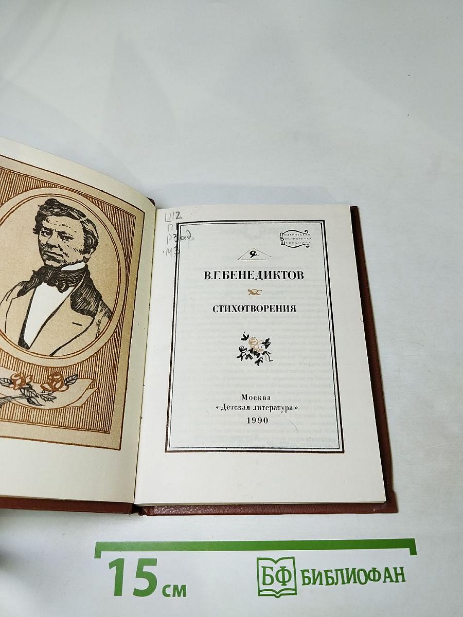 Стихотворения