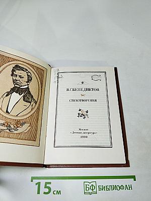 Стихотворения