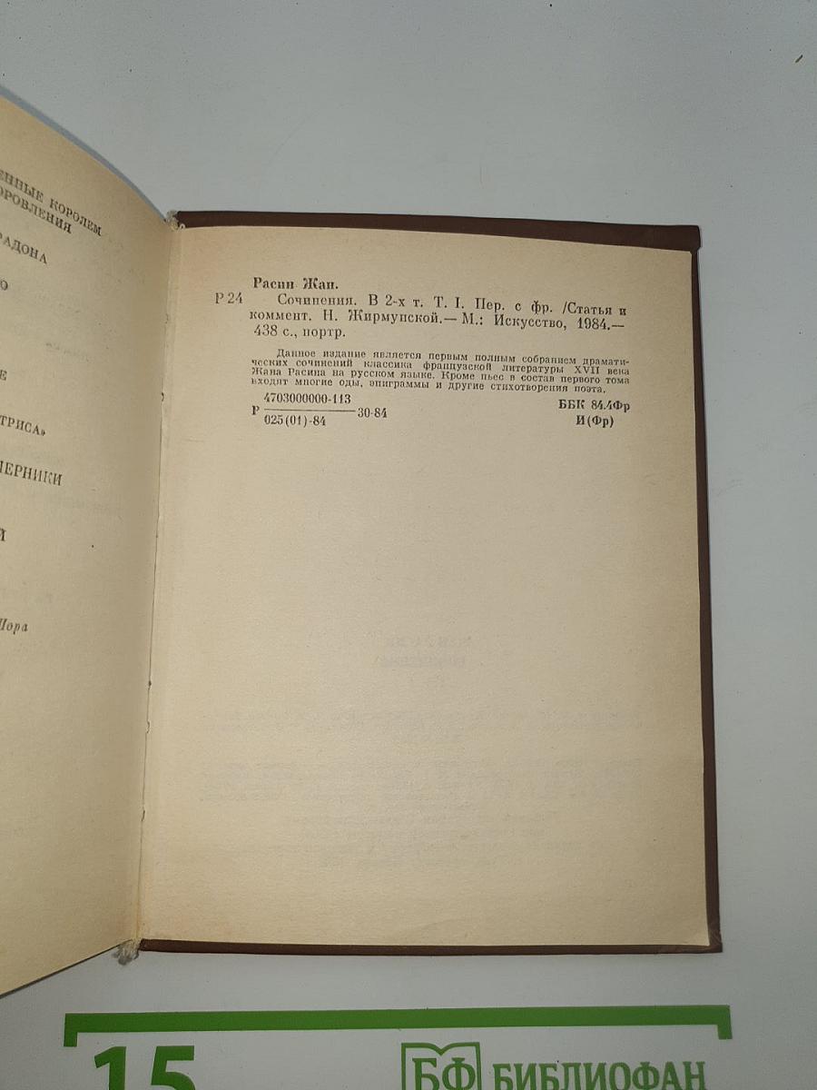 Сочинения. В 2-х т. Т. 1