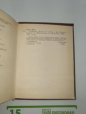 Сочинения. В 2-х т. Т. 1
