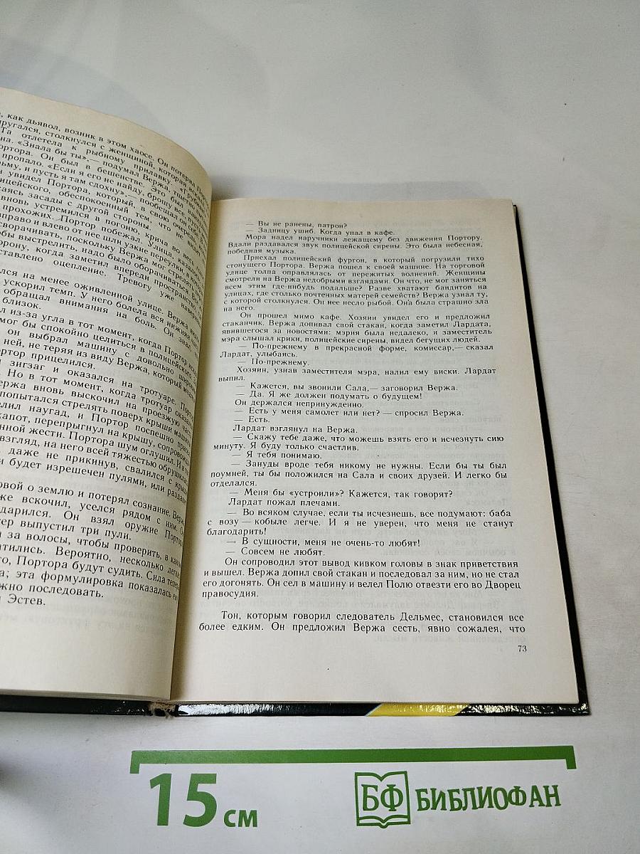 Прощай, полицейский! / Смерть контрабандиста