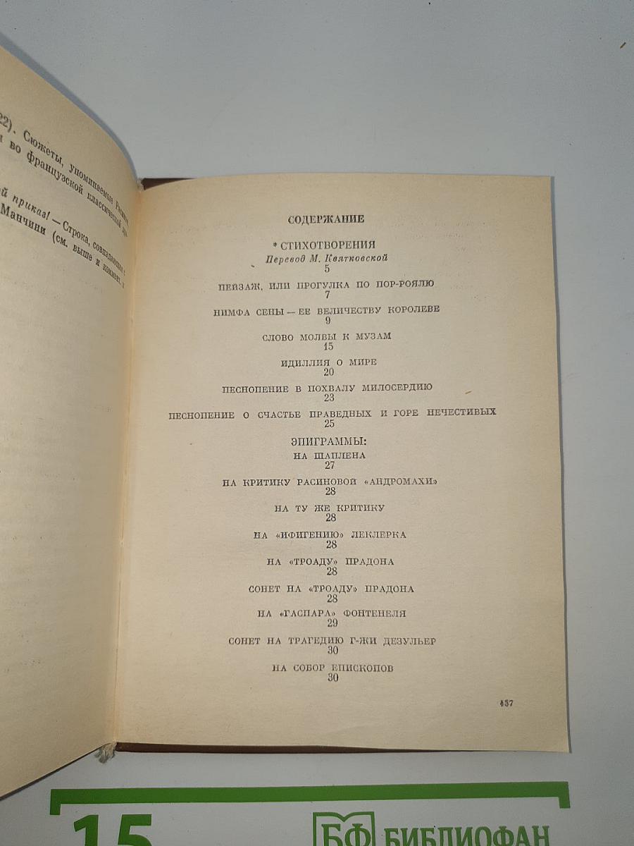 Сочинения. В 2-х т. Т. 1