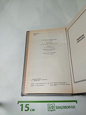 Собрание сочинений в пяти томах. Том 3. Рассказы 1903-1915. Публицистика. Статьи. Воспоминания о писателях