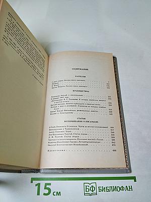 Собрание сочинений в пяти томах. Том 3. Рассказы 1903-1915. Публицистика. Статьи. Воспоминания о писателях