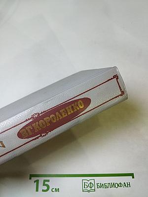 Собрание сочинений в пяти томах. Том 3. Рассказы 1903-1915. Публицистика. Статьи. Воспоминания о писателях