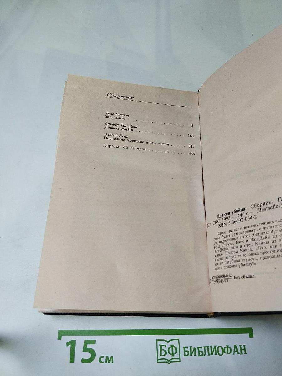 Дракон-убийца