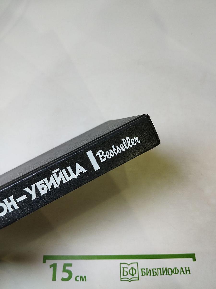 Дракон-убийца