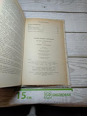 Беглые в Новороссии. Воля. Княжна Тараканова