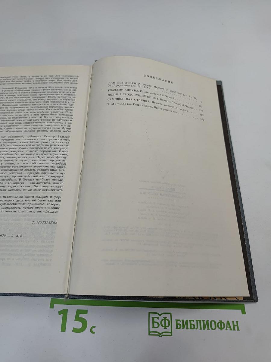 Самовольная отлучка