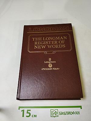 Словарь новых слов английского языка