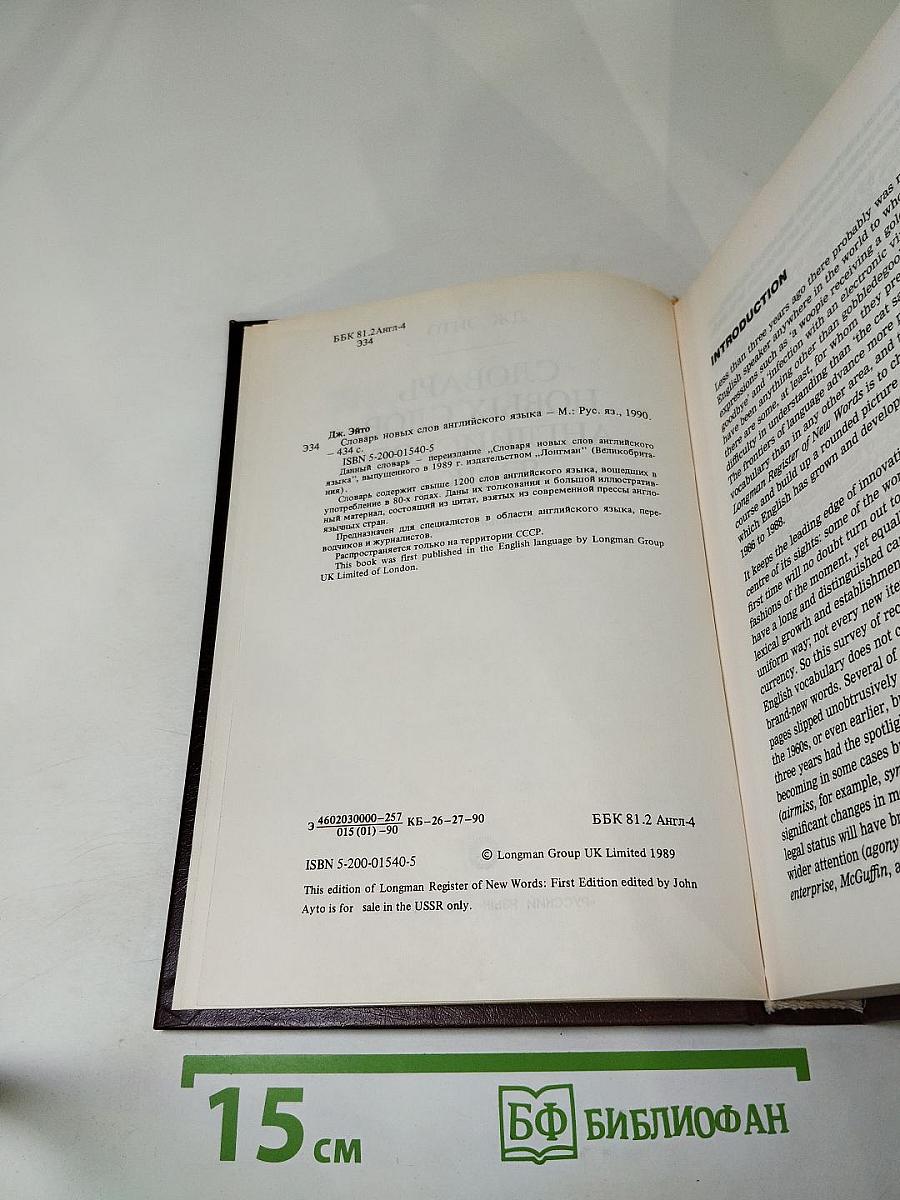 Словарь новых слов английского языка