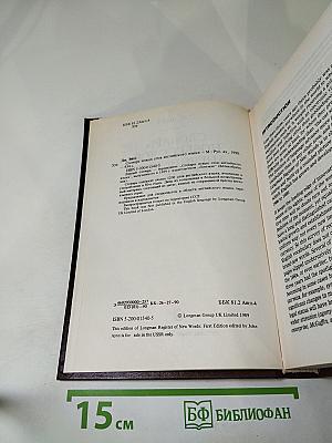 Словарь новых слов английского языка