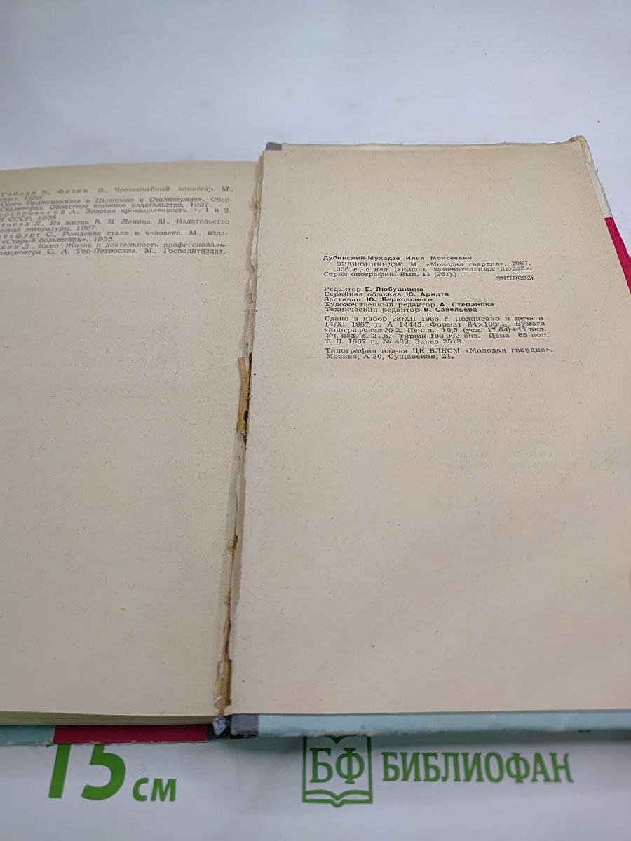 Орджоникидзе