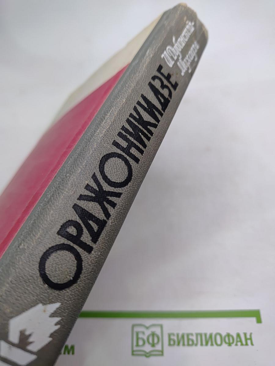 Орджоникидзе