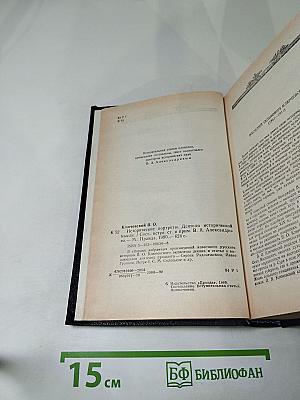 Исторические портреты. Деятели исторической мысли