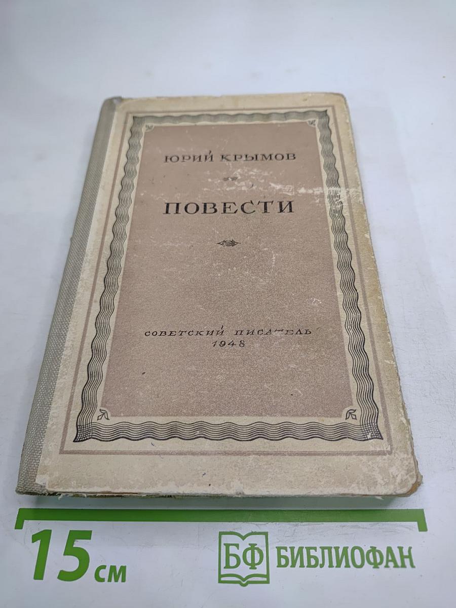 Повести