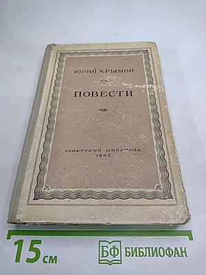 Повести
